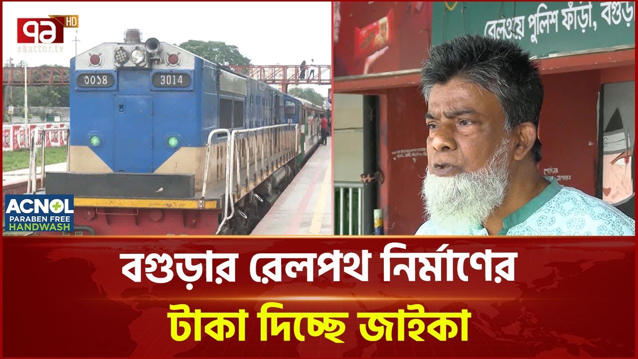 সরকার জমি অধিগ্রহণে বরাদ্দ দিয়েছে এক হাজার ৯২০ কোটি ১০ লাখ টাকা | News | Ekattor TV