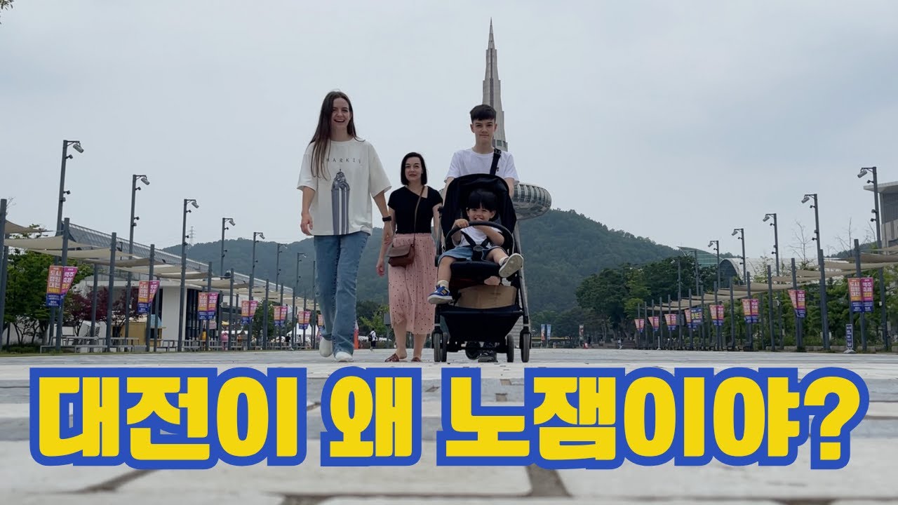 한국인들은 대전을 ‘노잼도시’라는데… 왜 우리는 반했을까?! 외국인 첫인상 공개! Екскурсія Теджоном.Перші враження про Корею моєї мами
