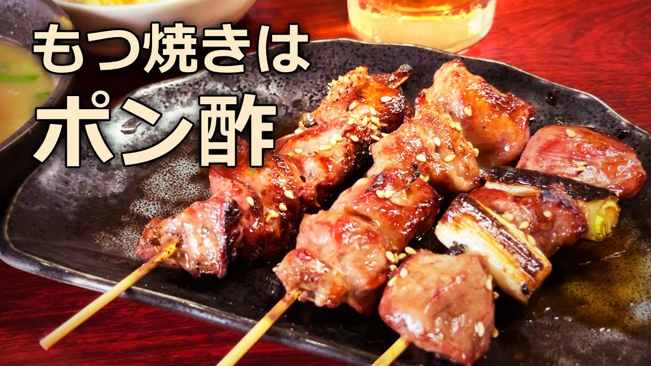 元イタリアンシェフが営むモツ焼き店がウマすぎる！