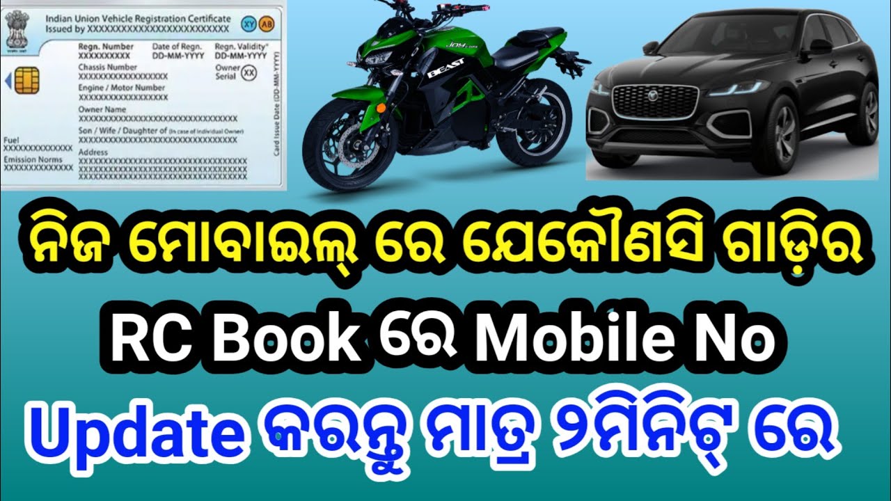 RC Book Me Mob No link Kaise Kare, #parivahan #parivahansewa #odishagovt #ytvideos #indiagovt