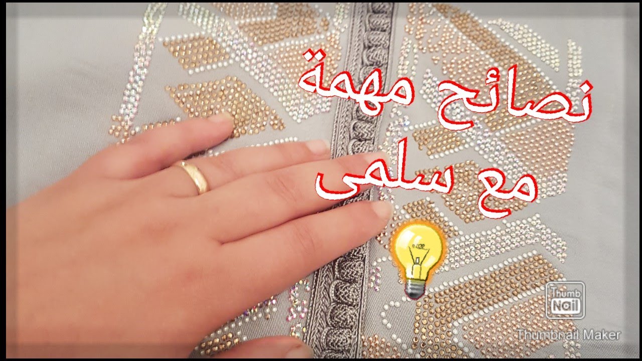 بغيتي تلصق ليسطراس 🤔 عندك تحرق جلابتك 😢