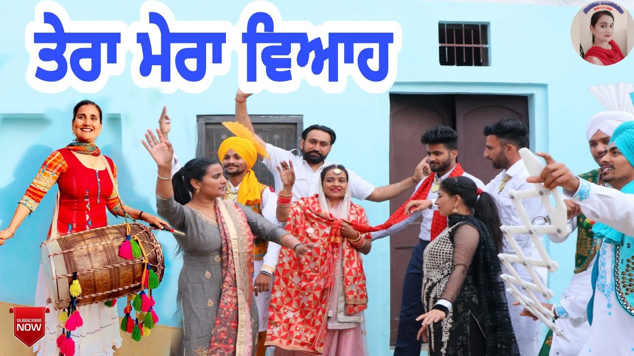 ਤੇਰਾ ਮੇਰਾ ਵਿਆਹ।Tera Mera Viah। New latest Punjabi Short Movie 2021 Punjabi Short movie Aman dhillon