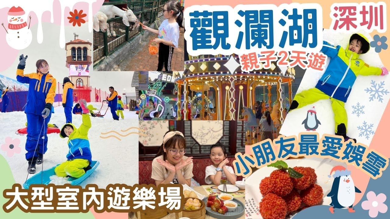 深圳觀瀾湖—親子遊│硬石酒店│卡魯冰雪世界│反彈蹦床公園│觀瀾湖新城 【Chloe MaMa】