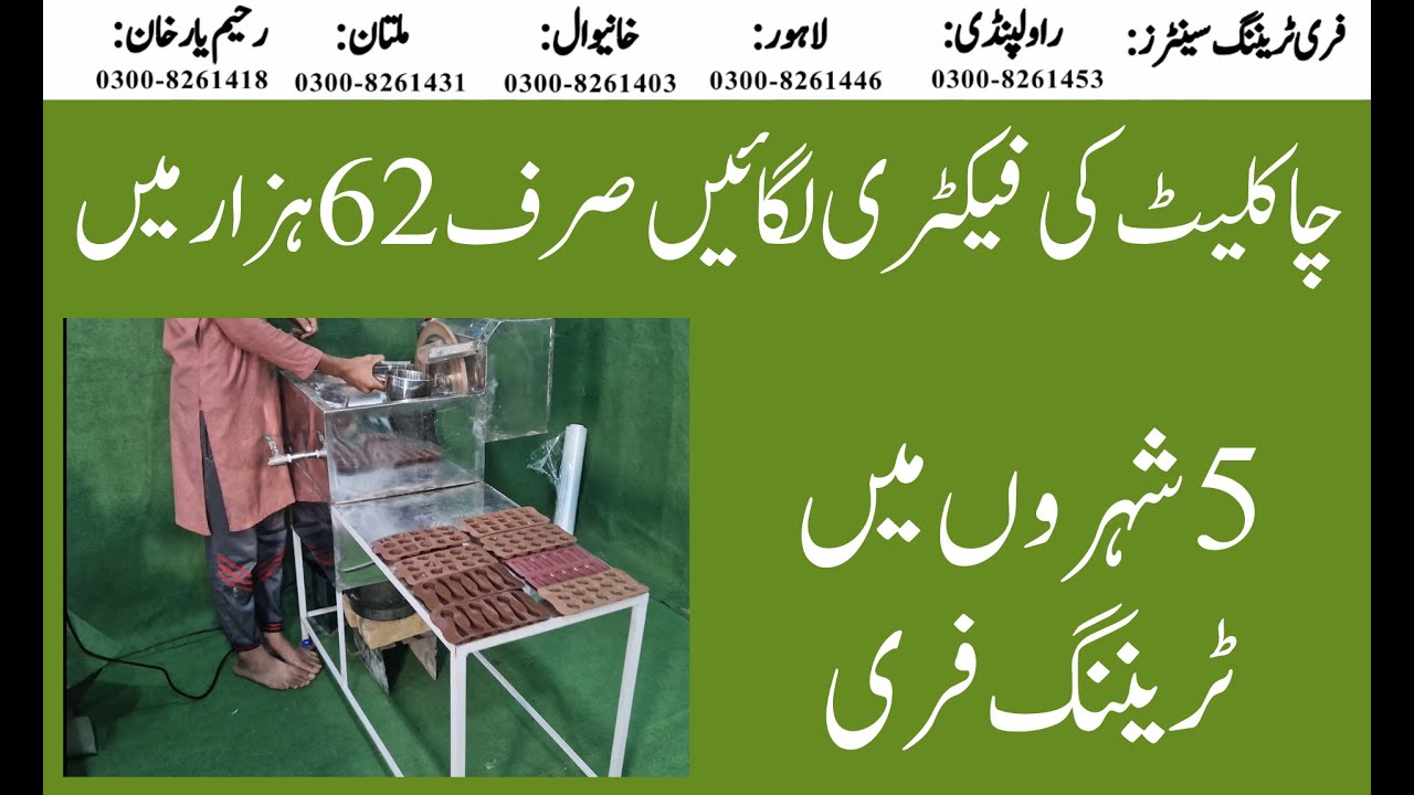 chocolate business | chocolate Machine | Chocolate business in pakistan | small business