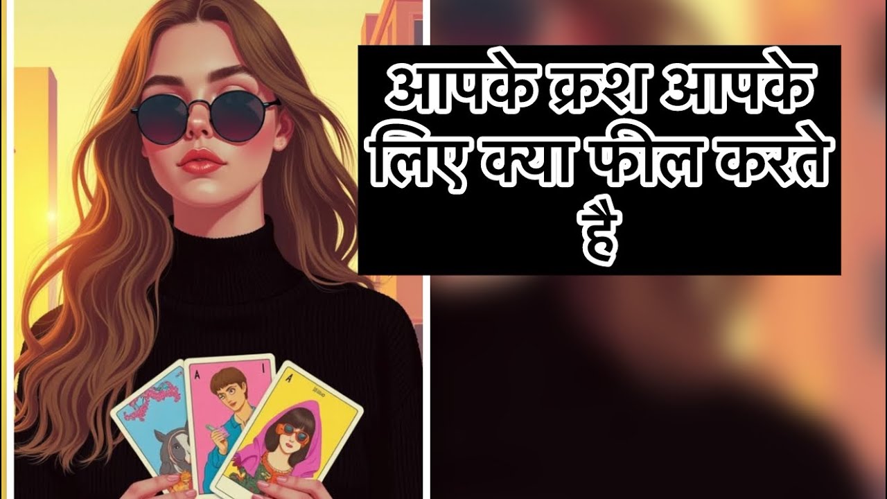 Aapke crush aapke liye kya feel karte hai#tarot #tarotreader #tarotcards 