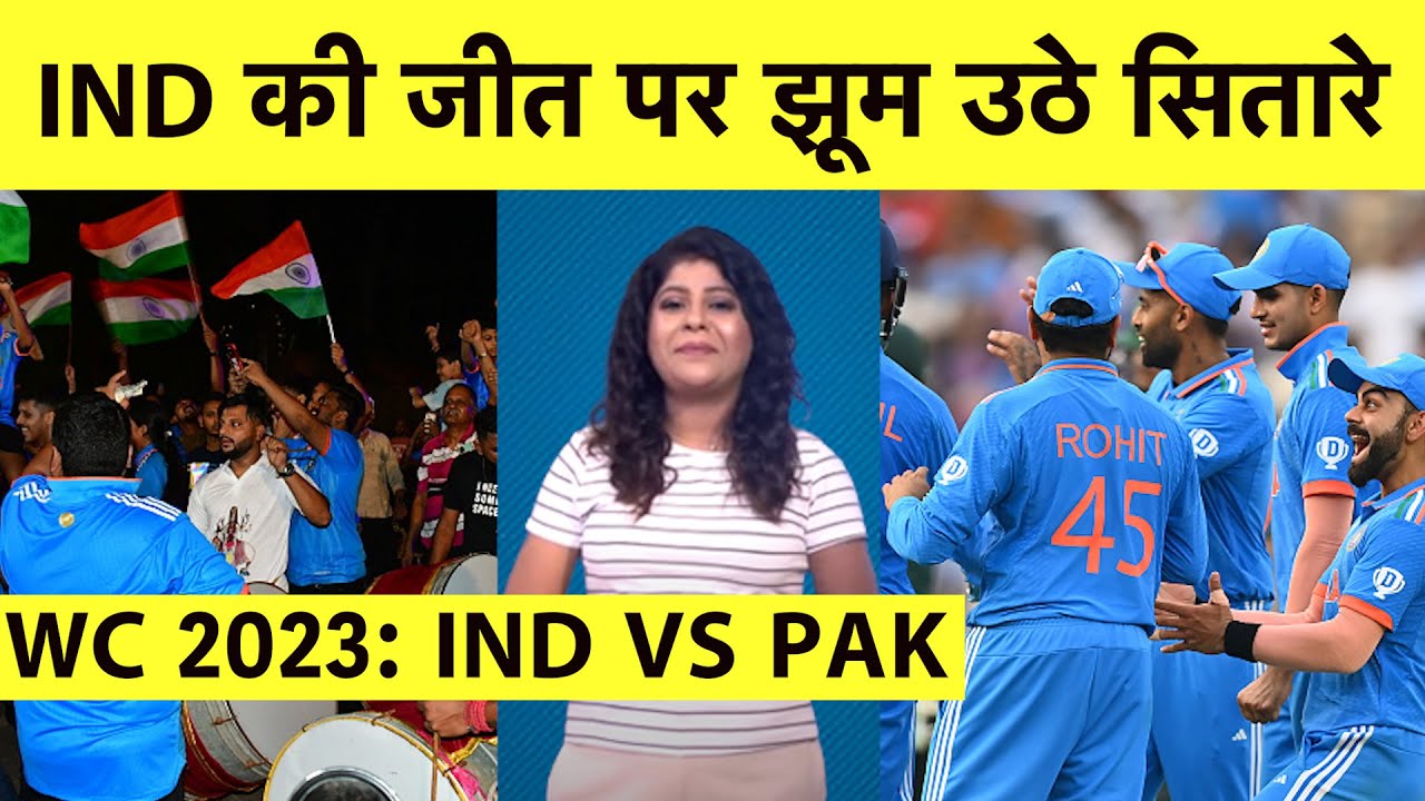 🔴INDvsPAK: PM MODI से लेकर TENDULKAR और AMITABH BACHCHAN तक सभी ने PAK पर मिली जीत पर टीम को दी बधाई