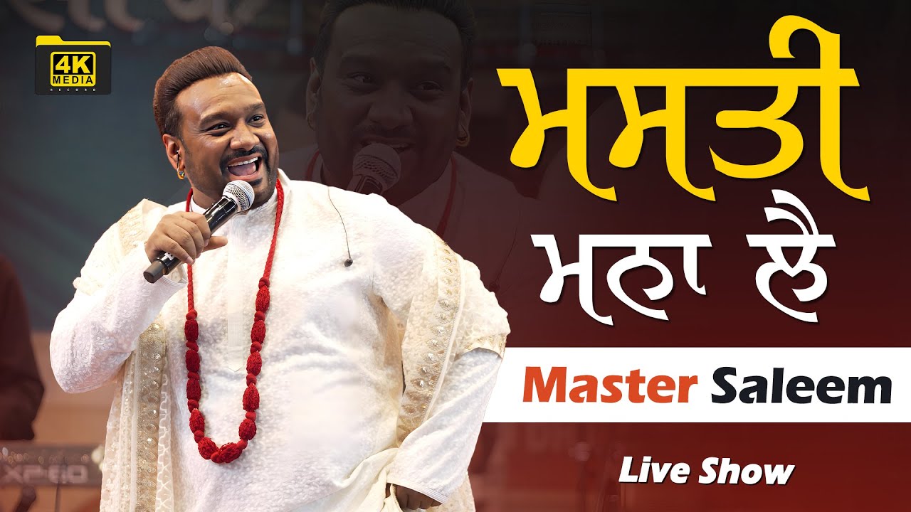 ਮਸਤੀ ਮਨਾ ਲੈ 🤴🏻❤️‍🔥 Master Saleem
