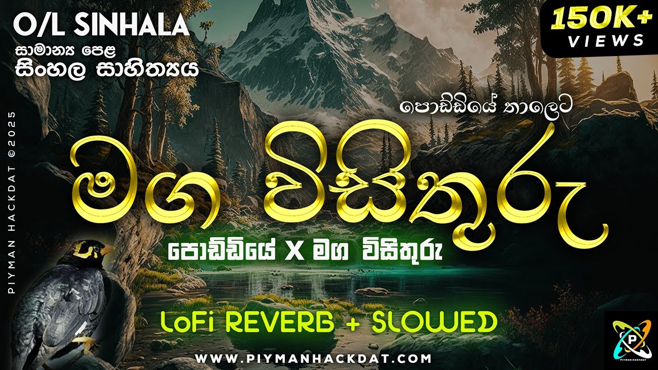 O/L Sinhala | Maga Wisithuru  | මග විසිතුරු x පොඩ්ඩියේ තාලය​ට REMIX