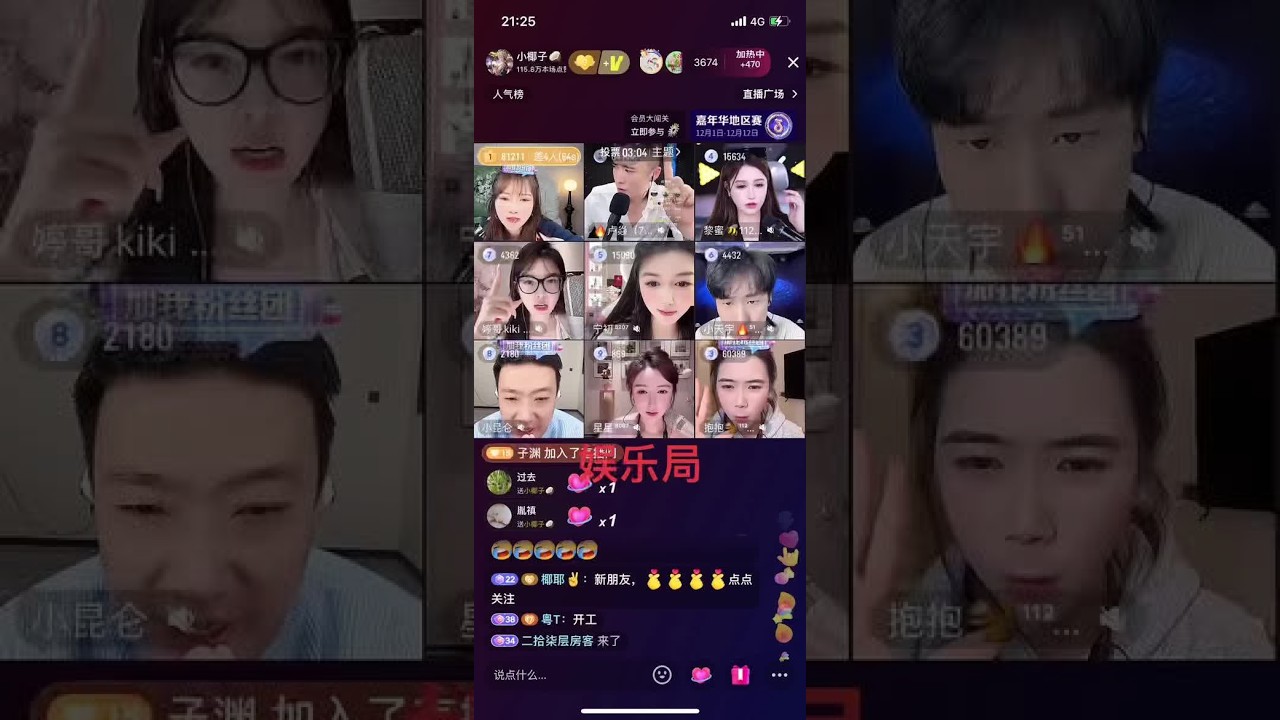 小椰子苹果局回放#舞帝利哥550 #小椰子#小昆仑#凝聚力#直播录屏分享