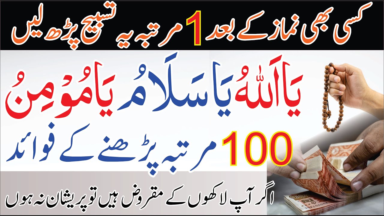 Ya Allah Ya Salamu Ya Momino ka Wazifa┇Benefits Ya Allah Ya Salamu Ya Momino┇Wazaif 4U