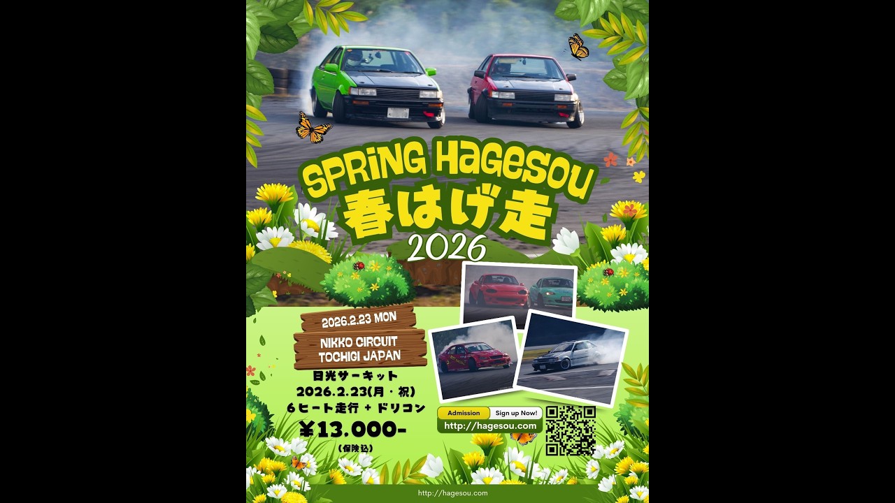 春はげ走2026　ドリコン全クラス