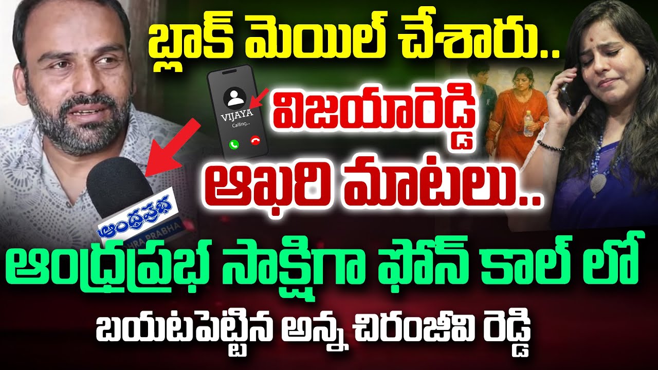 Vijaya Reddy Last Twist -విజయారెడ్డి ఆఖరి మాటలు| Vijaya Reddy Final Words Revealed by  Chiranjeevi