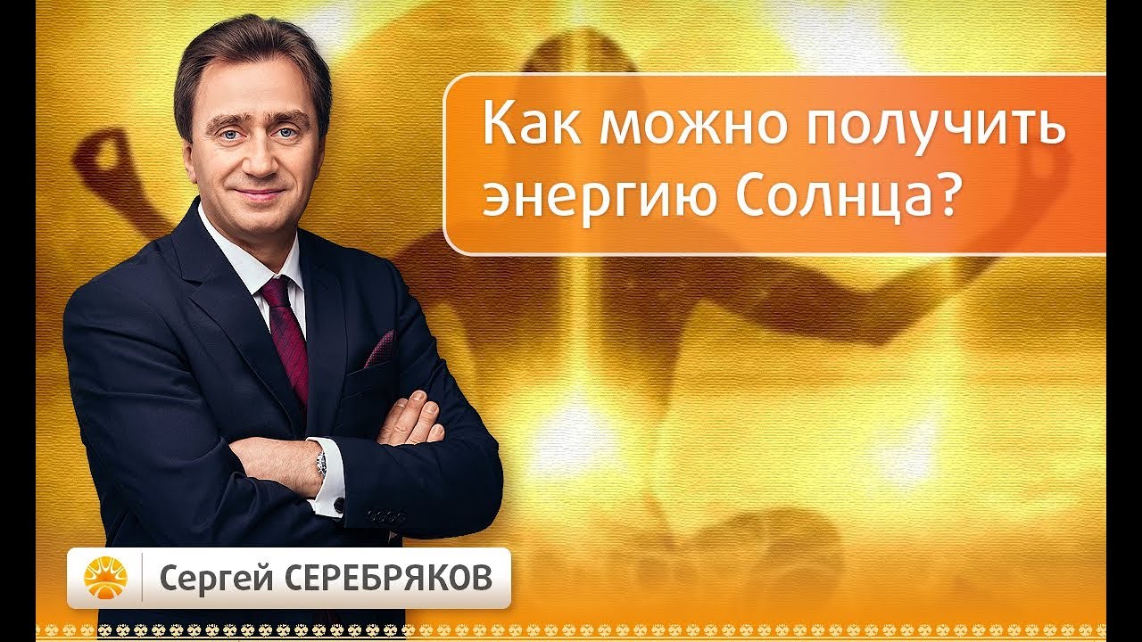 Как можно получить энергию Солнца?