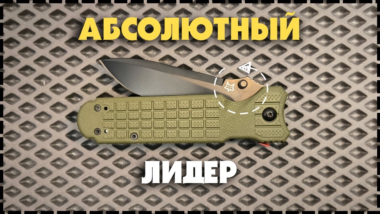НЕУБИВАЕМЫЙ LINER-LOCK / Складной Тактический Нож FOX Predator N690