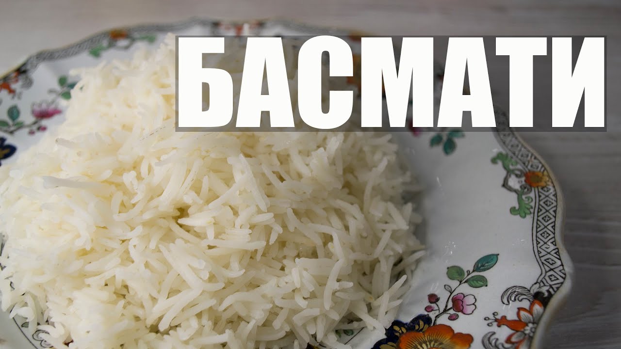 Как варить рис басмати правильно: готовим рассыпчатый и ароматный басмати