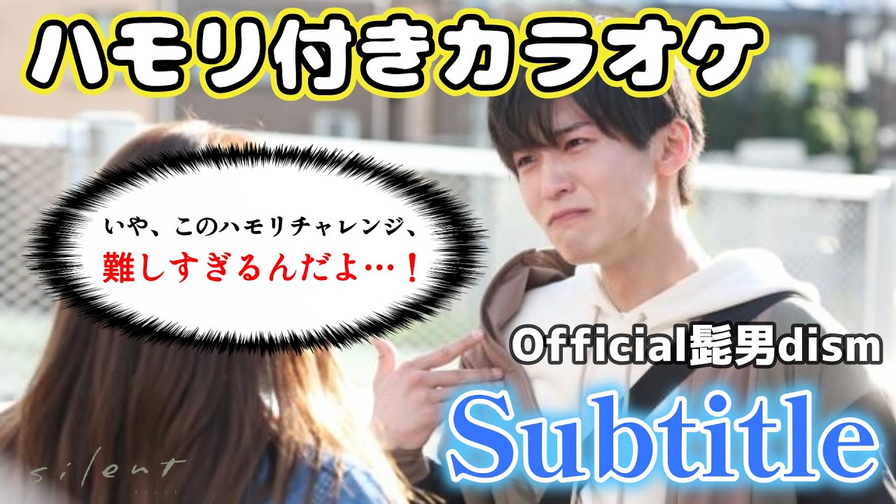 難易度MAX！Subtitle（髭男）ハモリ付きカラオケでハモリチャレンジ！