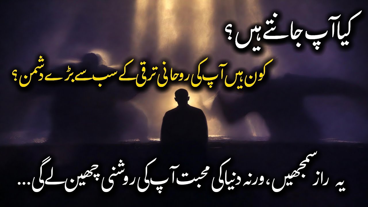 Roohaniyat ke Dushman | Hidden Enemies of Your Soul