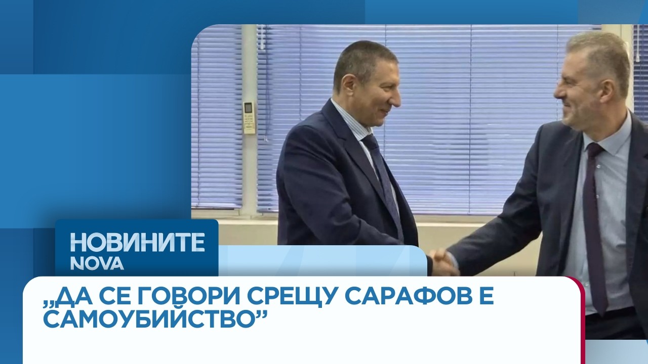 „Да се говори срещу Сарафов е самоубийство”: Бивш окръжен прокурор разказа за натиск в системата