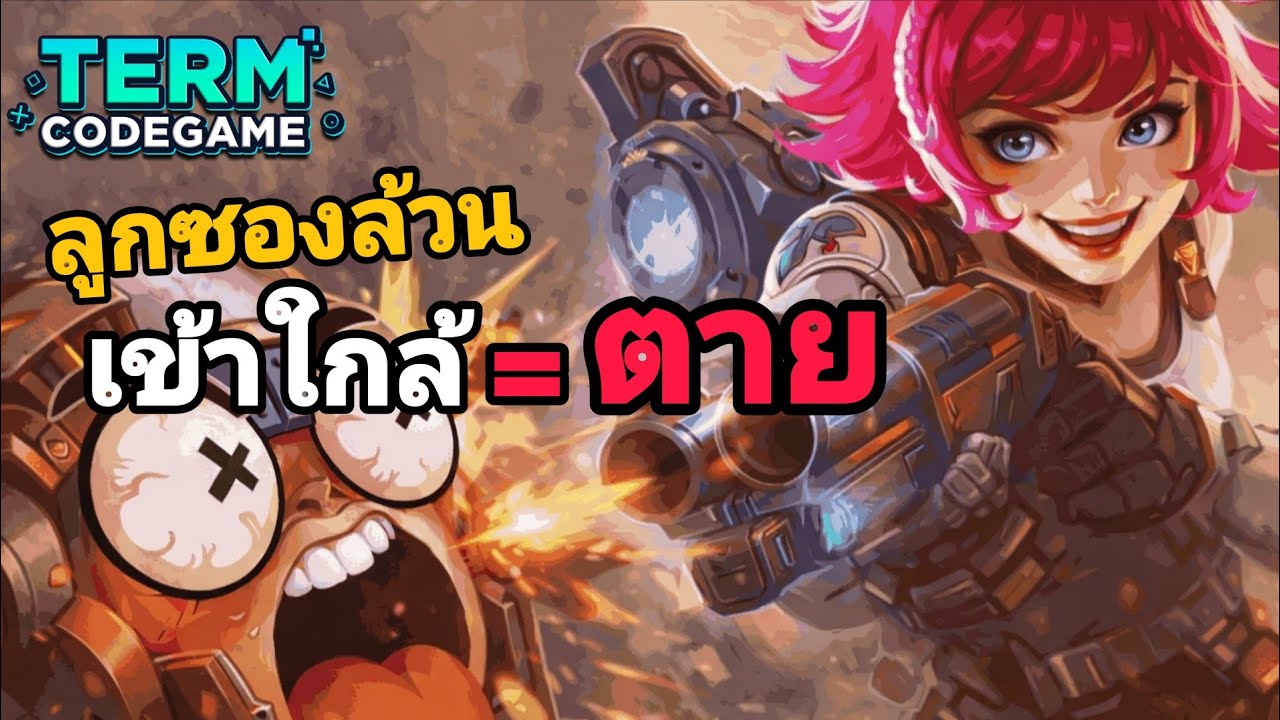 MLBB:Beatrix ลูกซองล้วน! ยิงทีเดียวหาย โอ้โห้แรงเกิน!