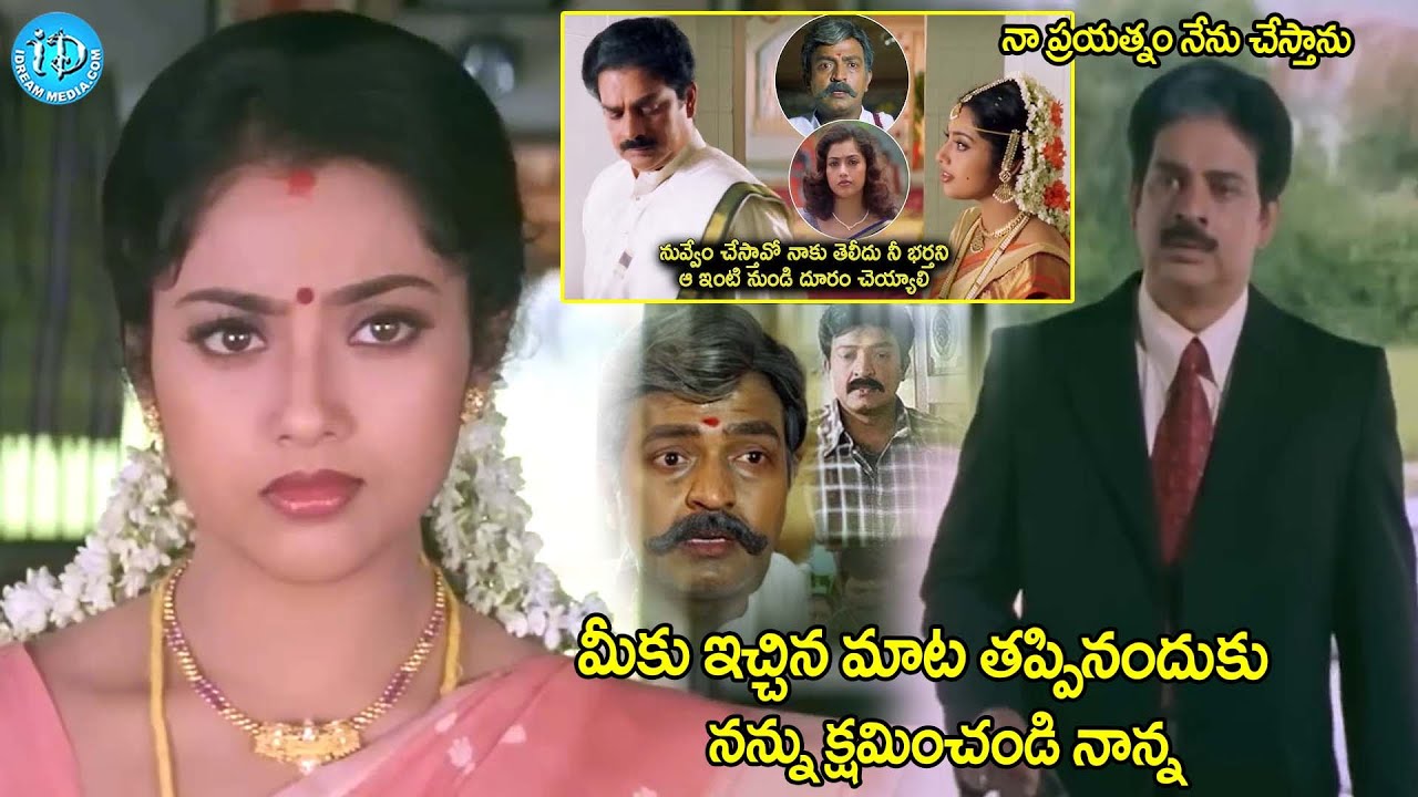 Maa Annayya Movie Meena Superb Family Scene | iDream Celebrity Masti