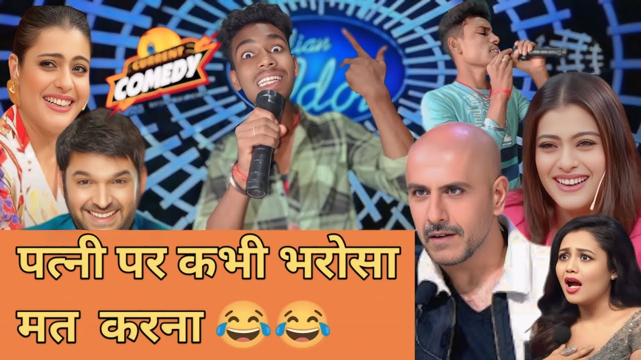 पत्नी पर भरोसा मत करना 😂😂 Desi Comedy l 