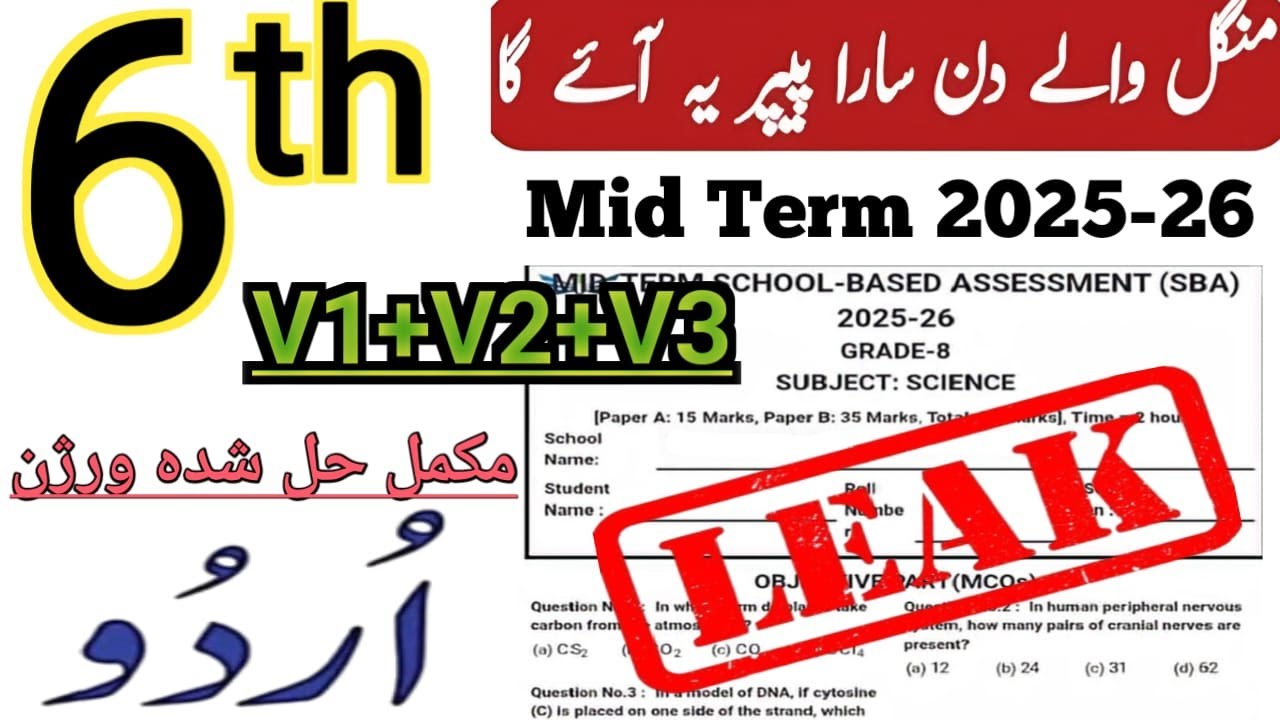 Grade 6 urdu paper PECTAA SBA 2025-26 |  School Based Assessment class 6 Urdu second term paper