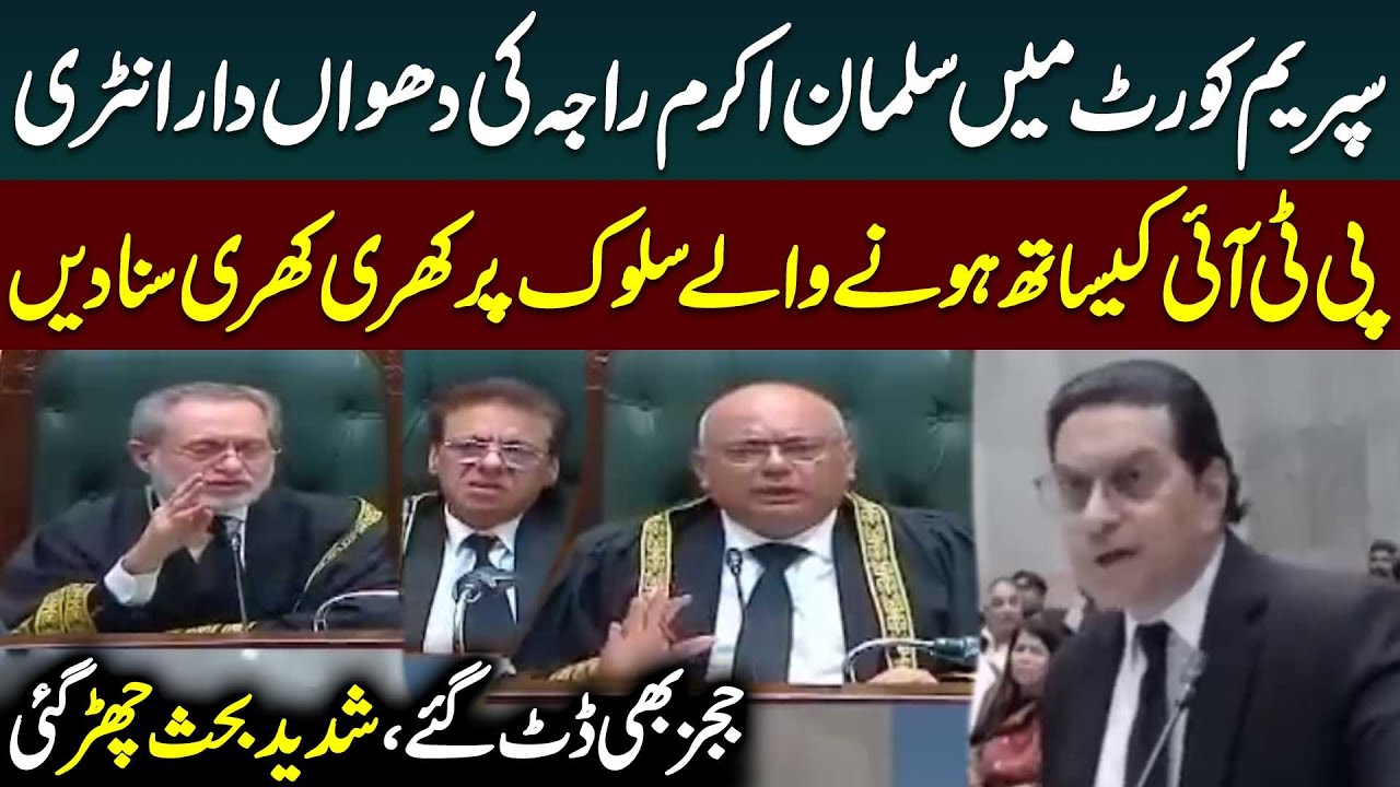 Salman Akram Raja Fiery Arguments with Judges | 26th Amendment Case | Supreme Court | Public News