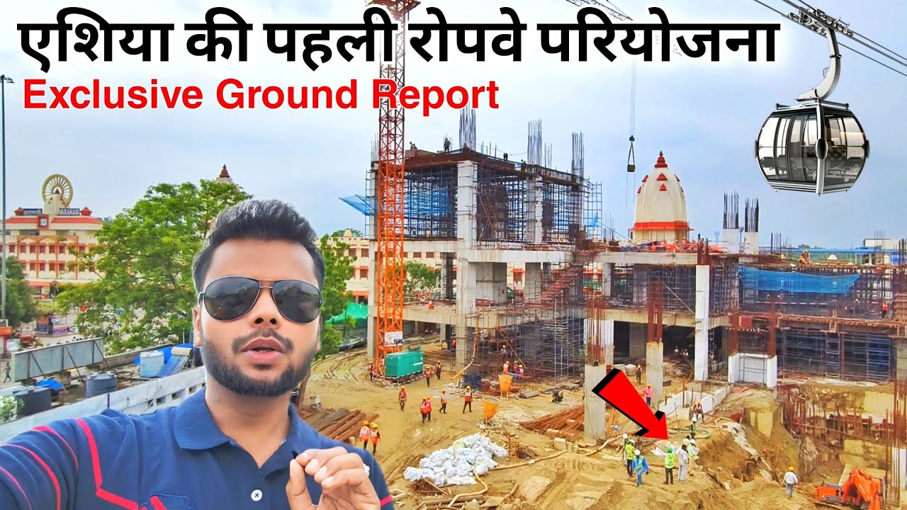 देखें एशिया की पहली अर्बन ट्रांसपोर्ट रोपवे | New Varanasi Ropeway Project Development | Travel SRJ