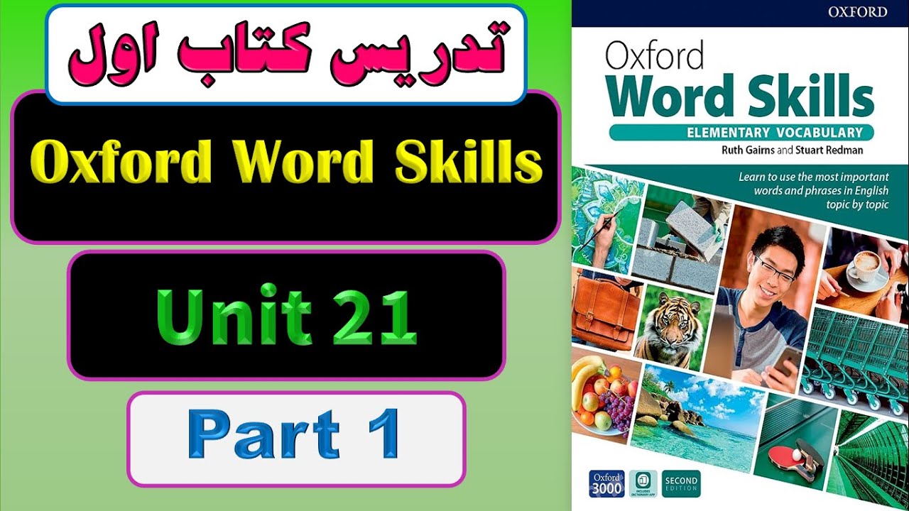 درس 21  بخش اول- Oxford word skills  آموزش زبان انگلیسی با کتاب