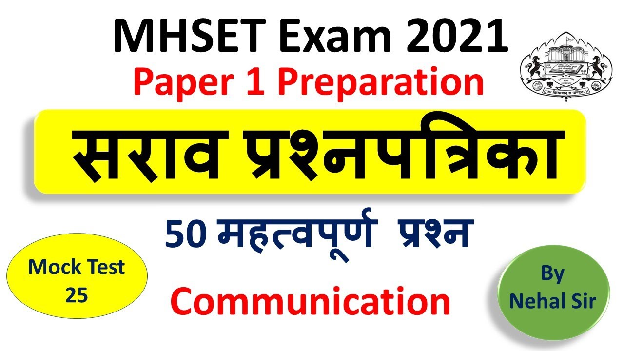 Mock Test 25 | MHSET 2021 Paper 1 Preparation | 50 Expected Questions unit4 | Last Minute Revision |