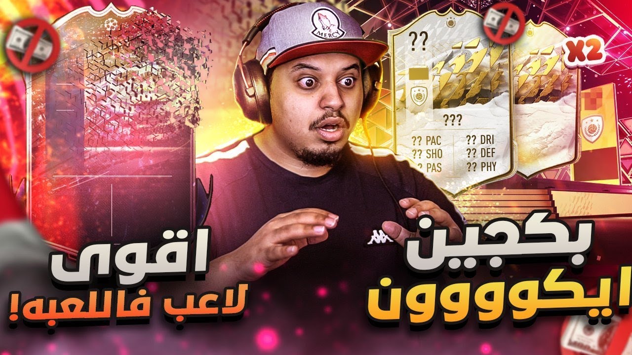 من الصفر #46 🔥 هذا اللي يخليك تفوز و انت مغمض 😰 فيفا22 / FIFA22