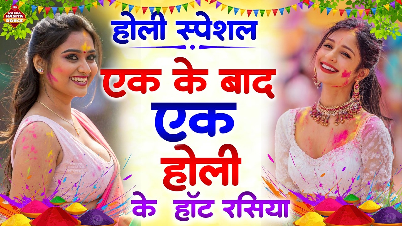2026 Holi Ka Sabse Hot Rasiya Dance 💃 | KRD Kappa Rasiya | New Holi Dance Video