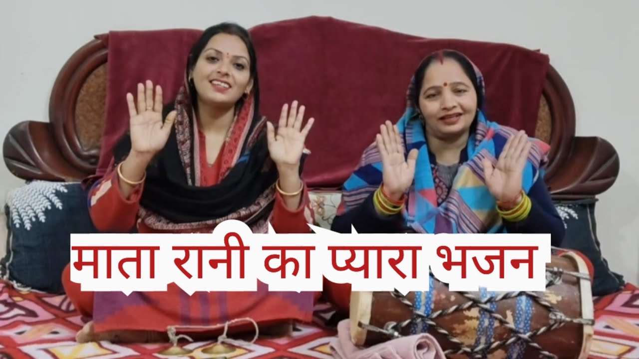#matarani bhajan #मैया ने मन में ठाना है ❤️माता रानी का  प्यारा भजन ❤जिस घर में मात पिता भूखे....