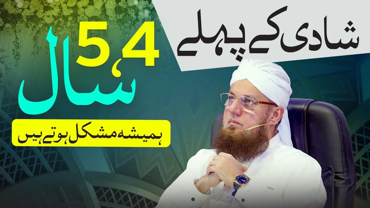 Shadi Ke Pehly 4,5 saal Humesha Mushkil Hoty Hain | Abdul Habib Attari | Sunnaton Bhara Bayan