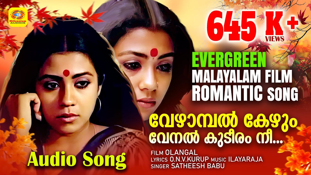 വേഴാമ്പൽ കേഴും | Vezhaambal Kezhum | Olangal Movie Songs | SatheeshBabu, SusheelaVenugopal |Poornima