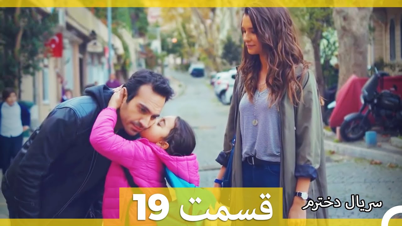 Kızım - Dokhtaram - سریال دخترم - قسمت 19