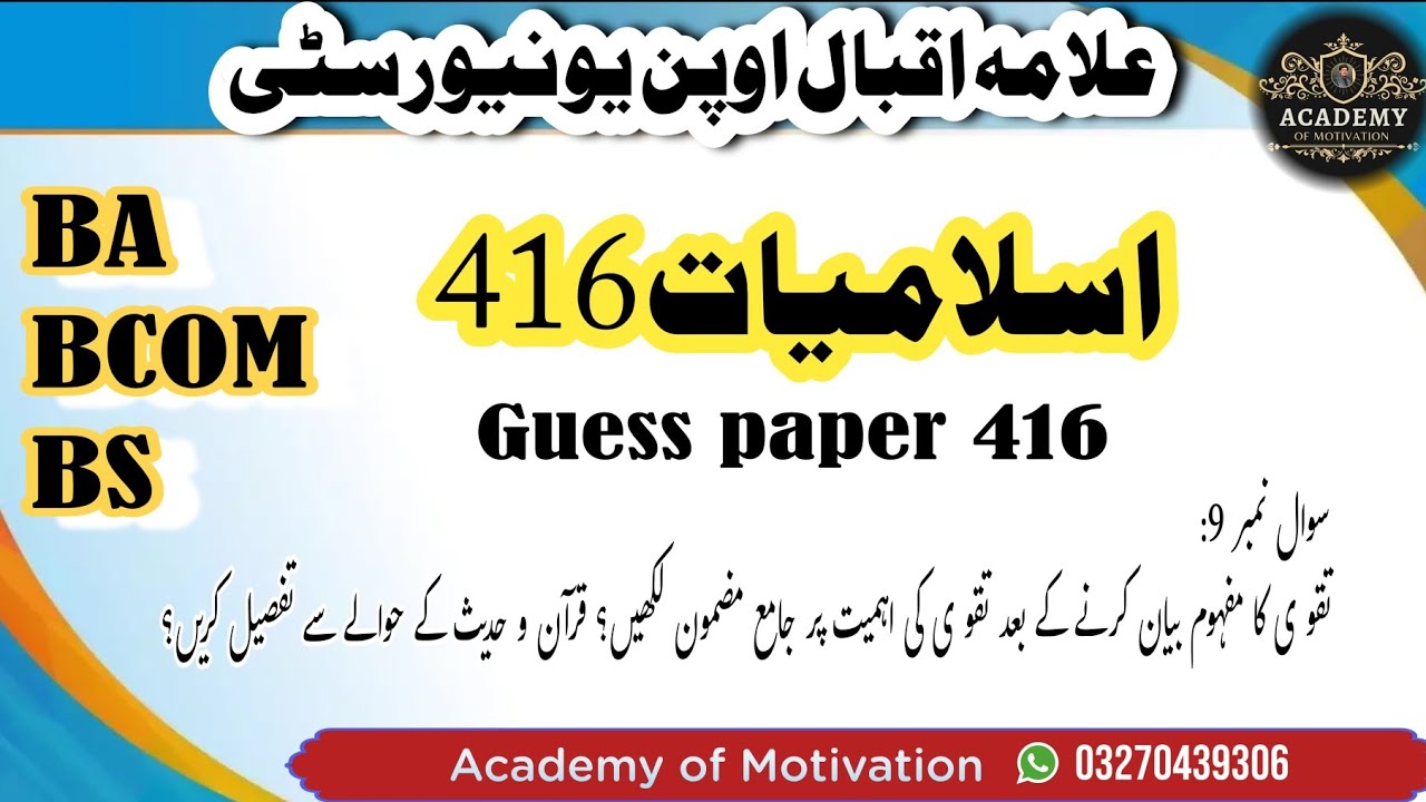 416 guess paper BA 2025 | AIOU BA Islamiat guess | 416 important question for exam