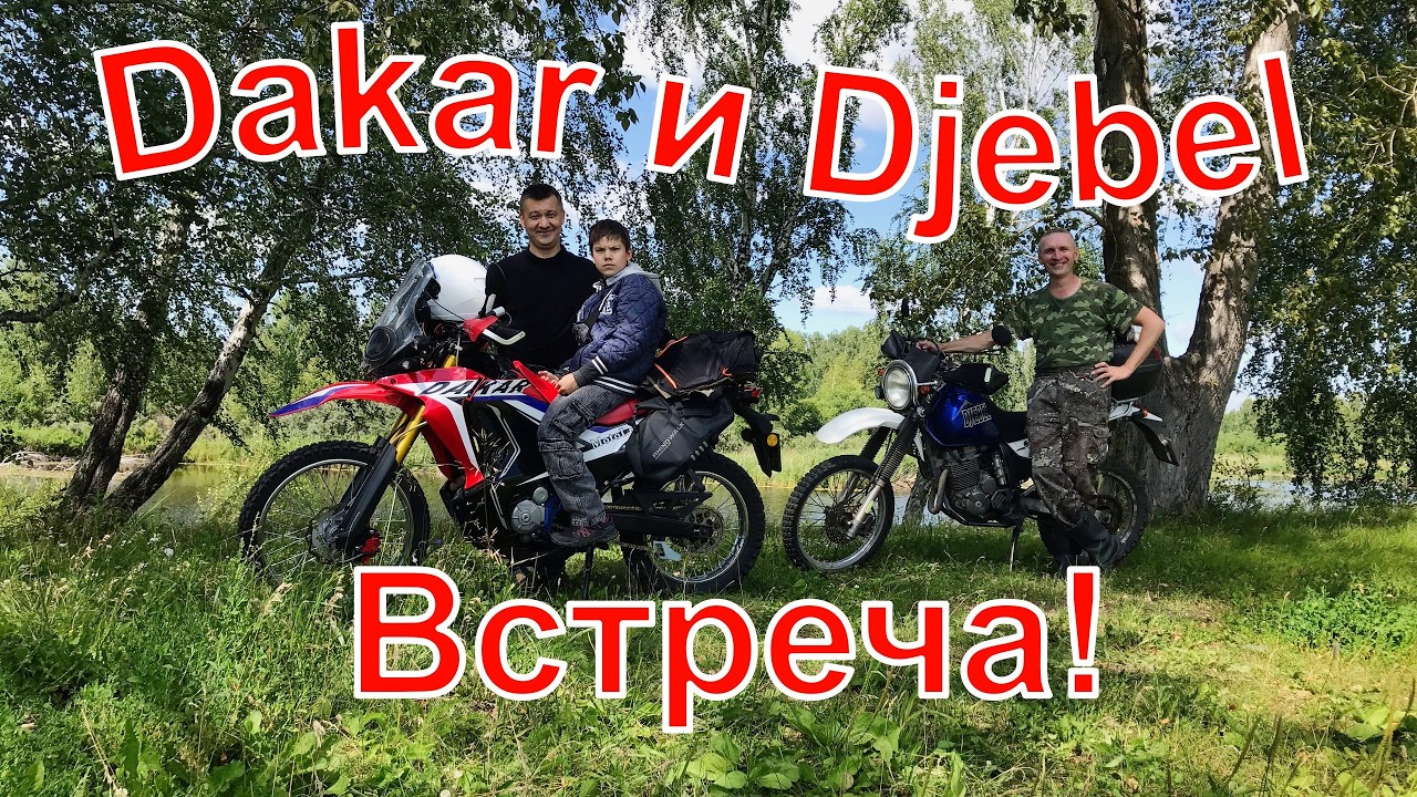 Suzuki Djebel 250 и Motoland Dakar 250. Встреча. Покатушки к водопадику. 13.07.2025 г.