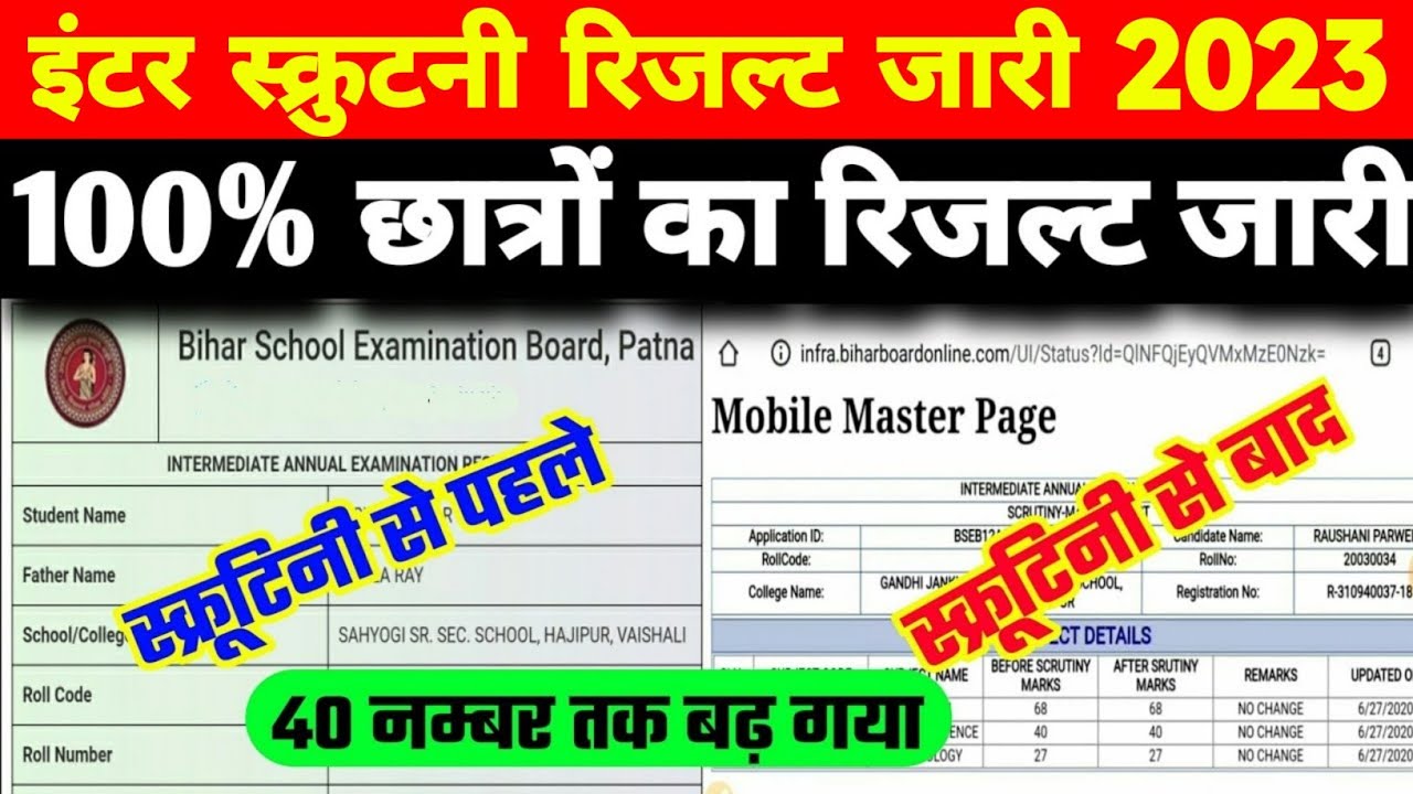 Bseb Inter scrutiny ka result kaise Check Kare 2023 | Bihar Board 12th Scrutiny Result 2023 Download