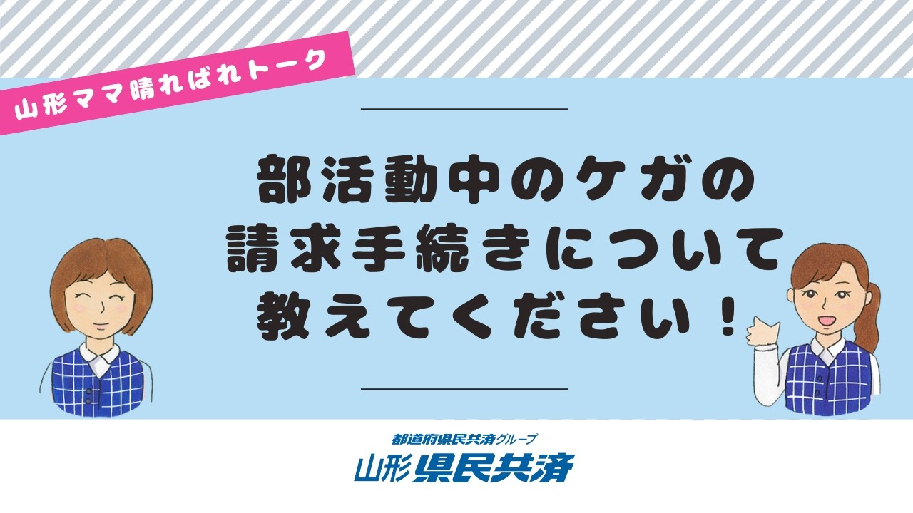 山形県民共済　山形ママ晴ればれトーク＿2026年3月5日
