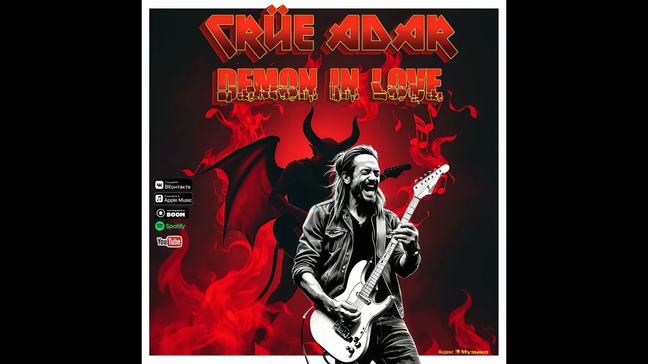 Crüe AdaR -Влюбленный демон