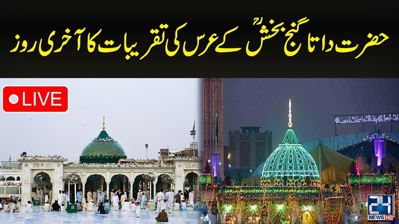 Data Darbar Urs 2023 | Special Coverage | Last Day Of Urs