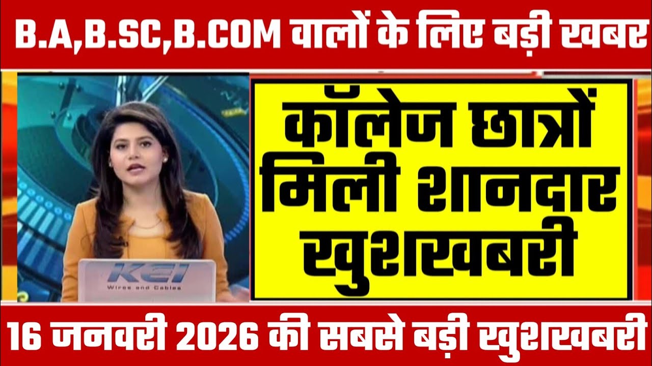 College Exam 2026 || B.A/B.SC /B.COM New Exam Date 2026 || B.A/B.SC /B.COM New Time Table 2026
