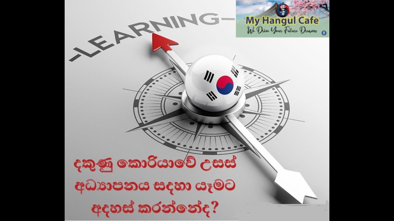 ලංකාවේ පැවැත්වෙන TOPIK විභාගයට ලියාපදිංචි වීමට කැමති අය අනිවාර්යෙන්ම නැරඹිය යුතු වීඩියෝව.