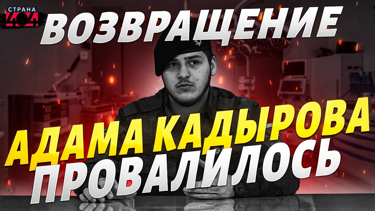 СМОТРИТЕ, воскресшего Адама Кадырова засняли на ВИДЕО! Сына Рамзана настигло ПРОКЛЯТИЕ