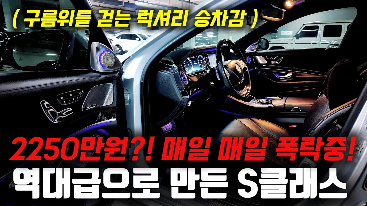역대급으로 잘만들었다는 W222 모델! 벤츠 S클래스 400L 4매틱 중고차 2250만원에 준비했습니다!