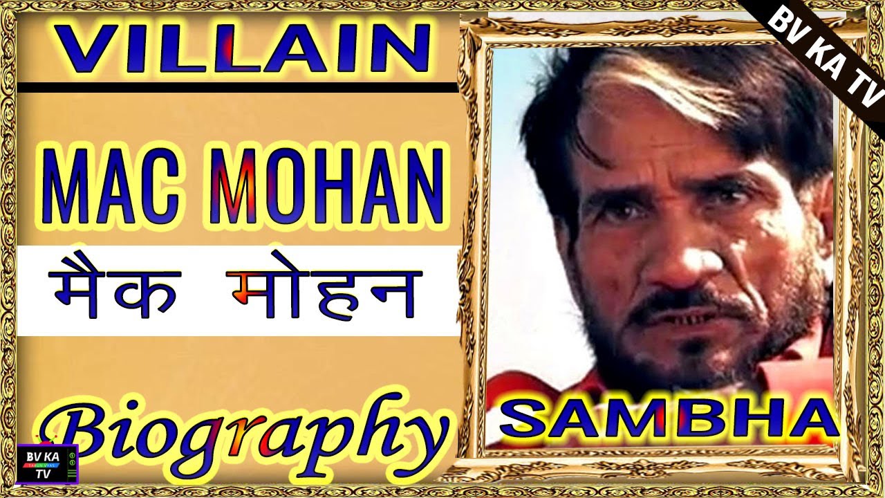 #BIOGRAPHY #MacMohan | मैक मोहन की ज़िंदगी | Sambha of Hindi Cinema
