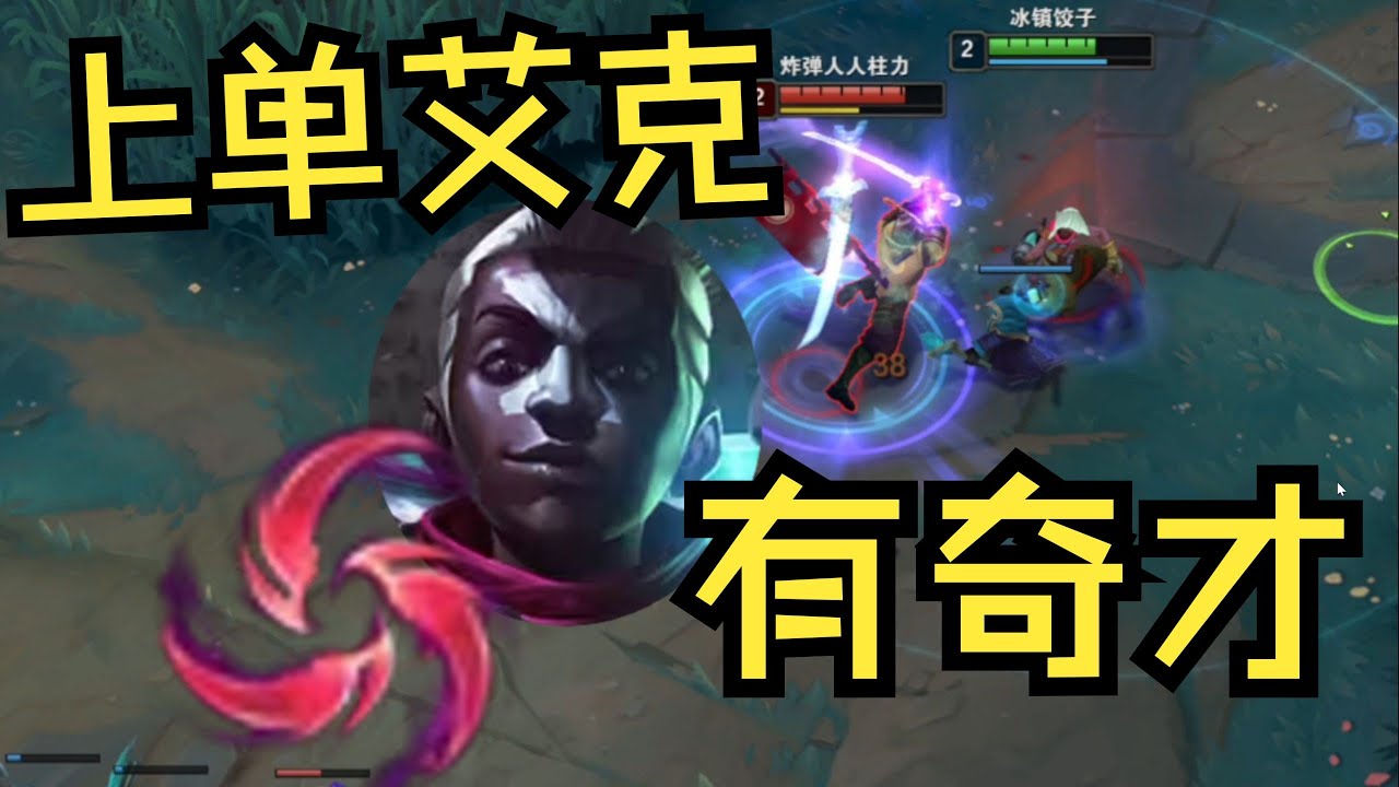 上单牢房小奇才——艾克