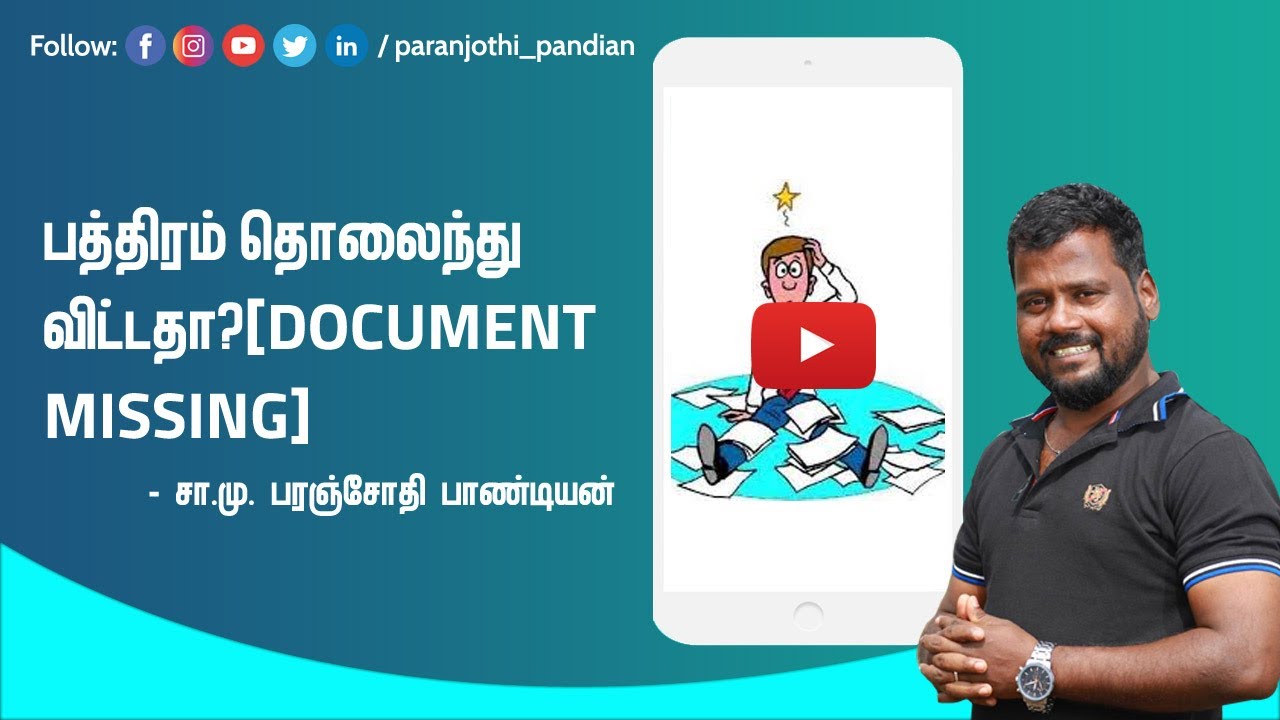 Document Missing (பத்திரம் தொலைந்து விட்டதா? )  - S.M.Paranjothi Pandian