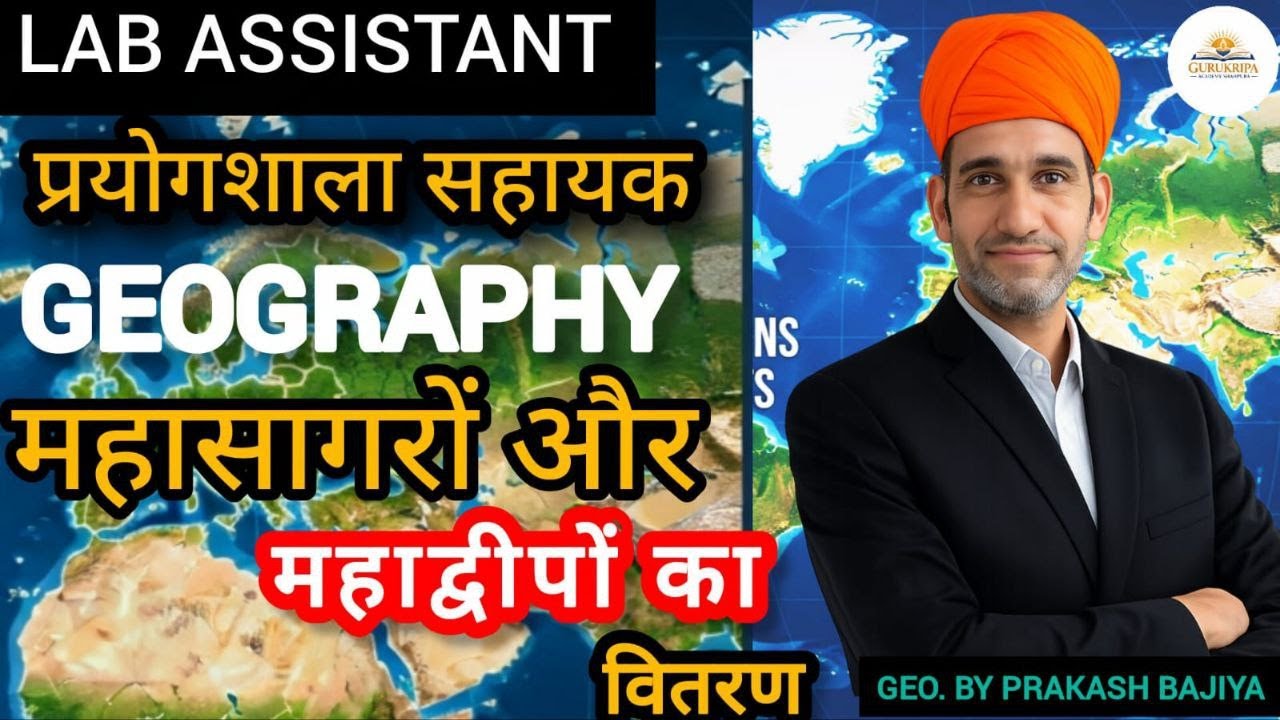 महाद्वीप महासागर#governmentexam #gk #education  Lab assistant  प्रकाश जी सर